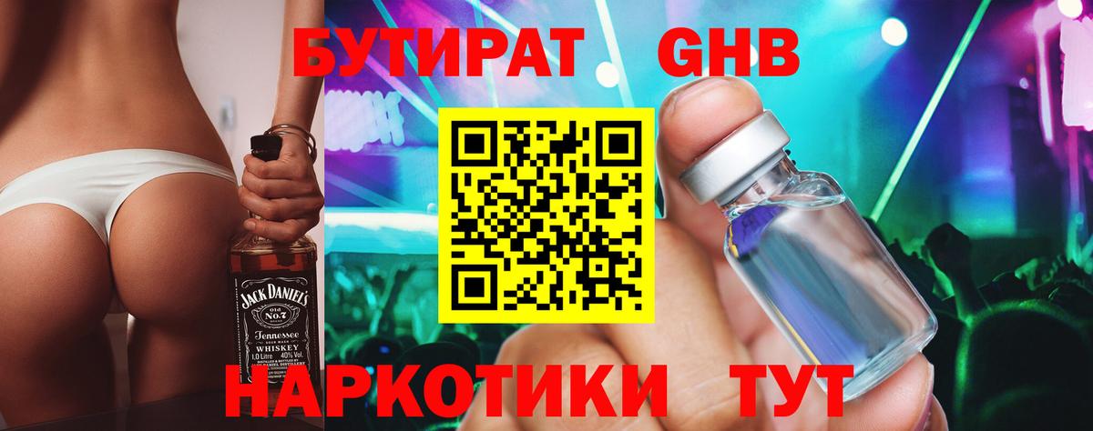 БУТИРАТ жидкий экстази  Вход с VPN  Камень-на-Оби 