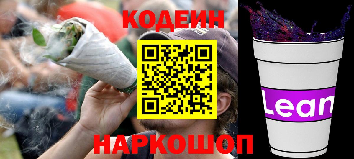 Камень-на-Оби  Codein напиток Lean (лин)  Вход с VPN 