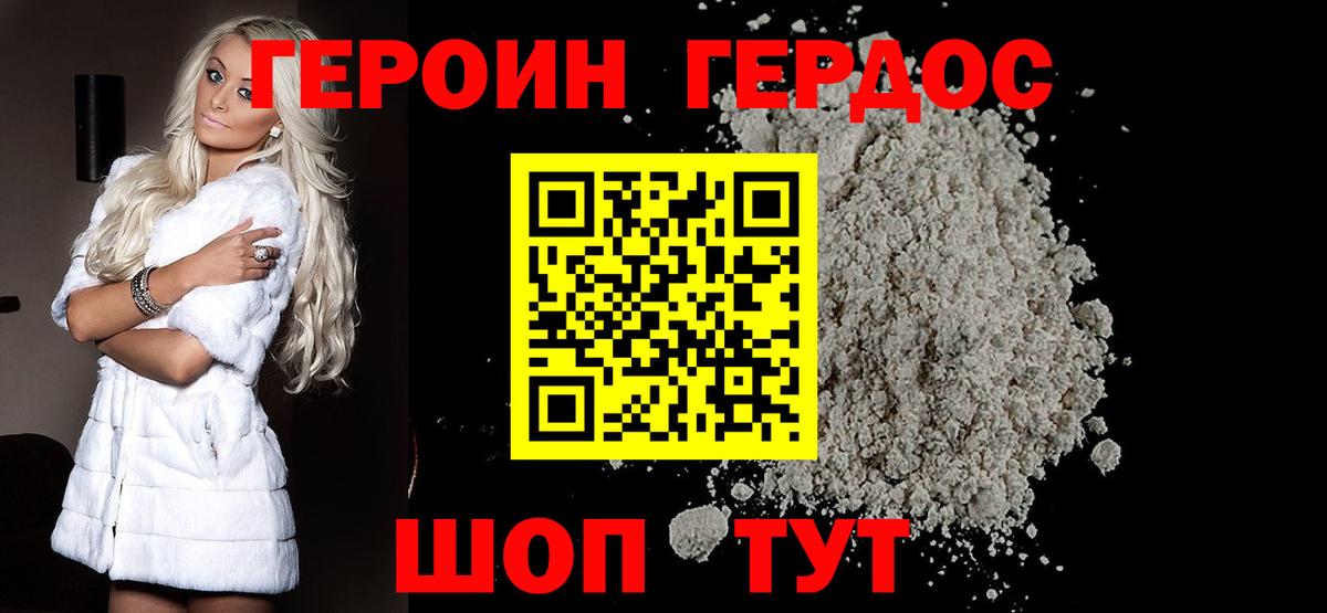 Героин хмурый Камень-на-Оби