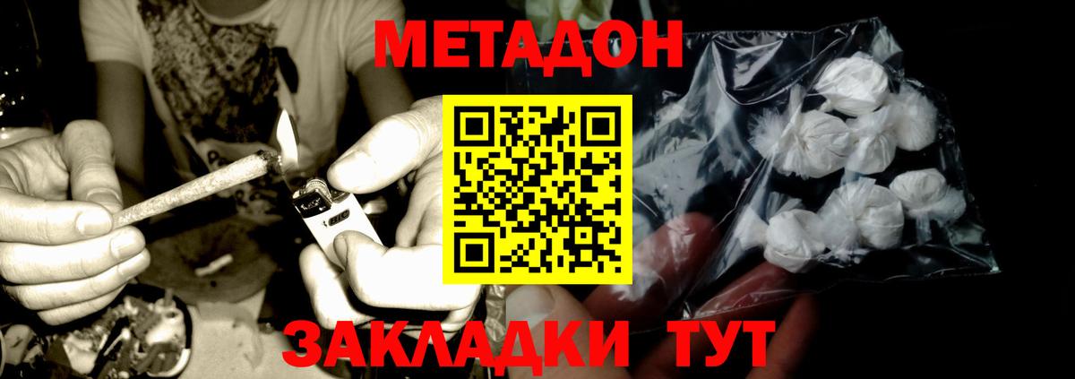 МЕТАДОН кристалл  МЕТАДОН кристалл  Камень-на-Оби  Вход с VPN 