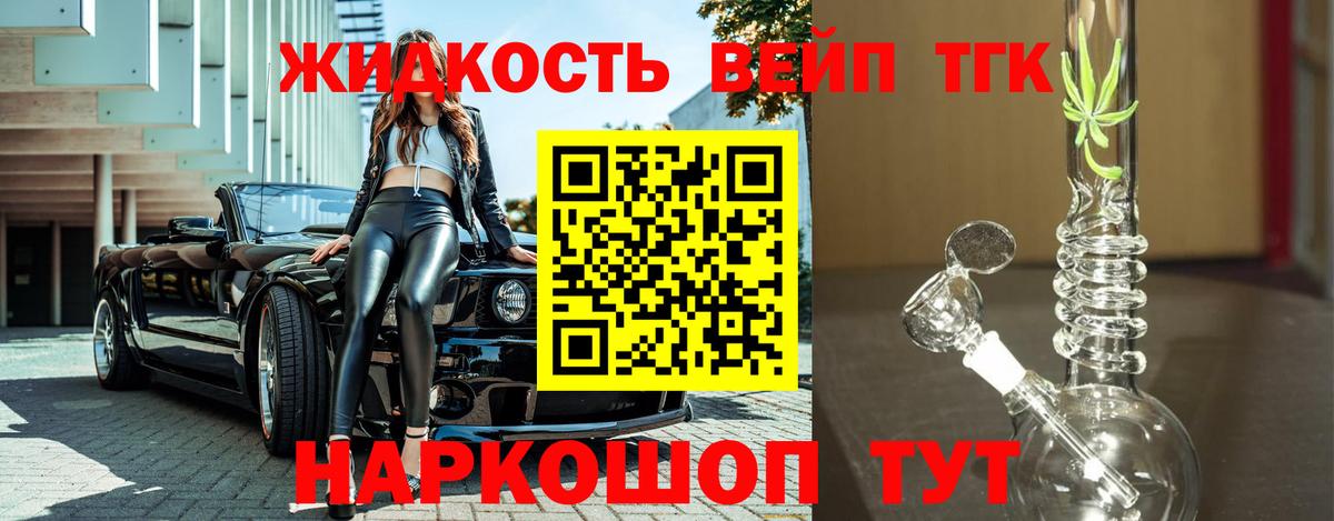 Дистиллят ТГК вейп с тгк  ТГК концентрат  Вход с VPN  Камень-на-Оби 